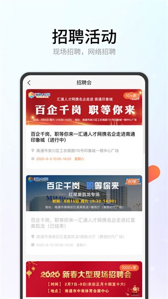 汇通人才app
