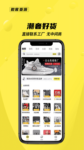 微客货源app