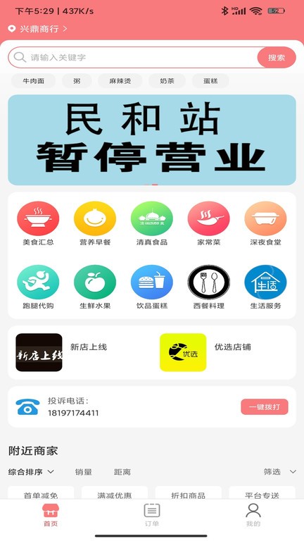 川海到家app
