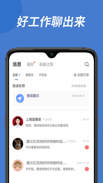 重庆人力资源网app