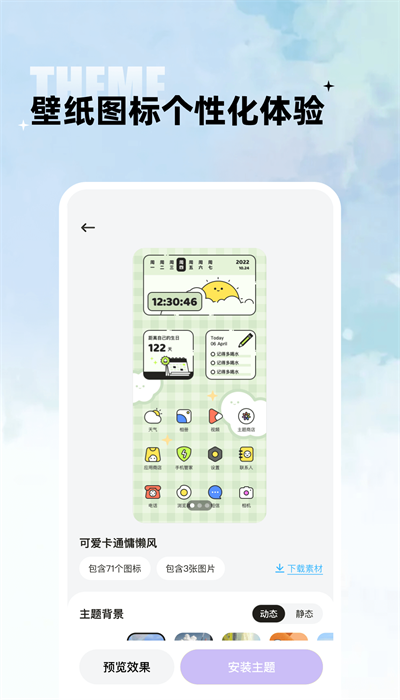 闪电小组件app