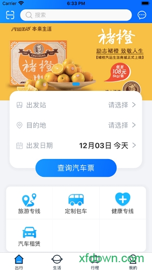 惠州行app