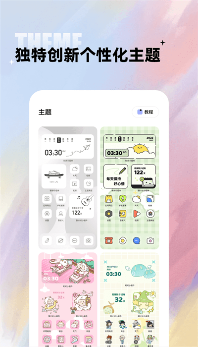 闪电小组件app