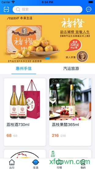 惠州行app