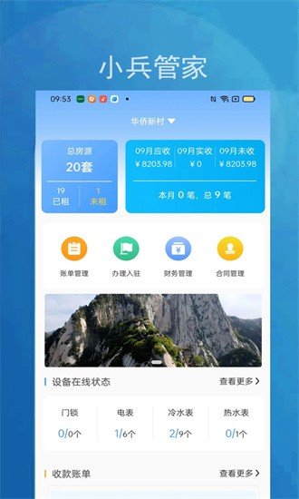 小兵管家管理端app