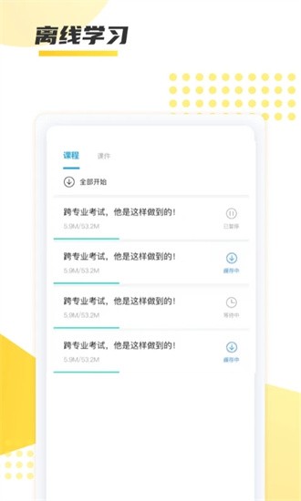 聚学教育app