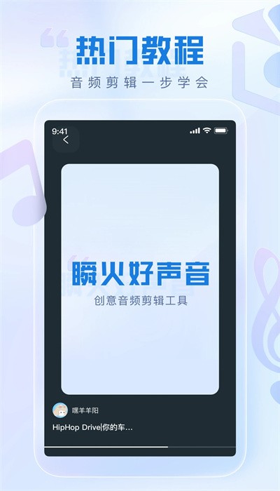 瞬火好声音app