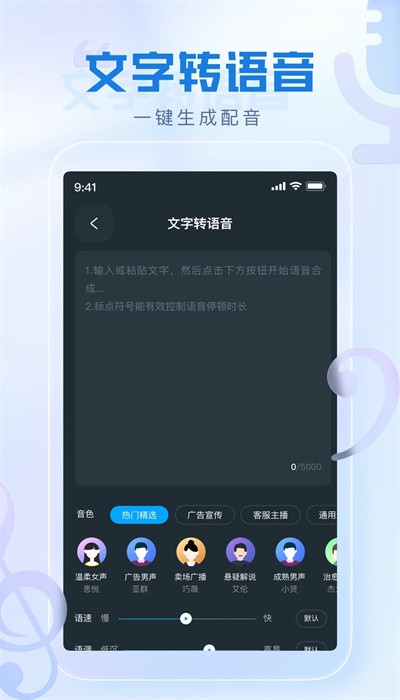瞬火好声音app