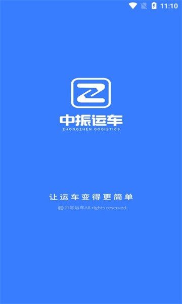 中振运车app
