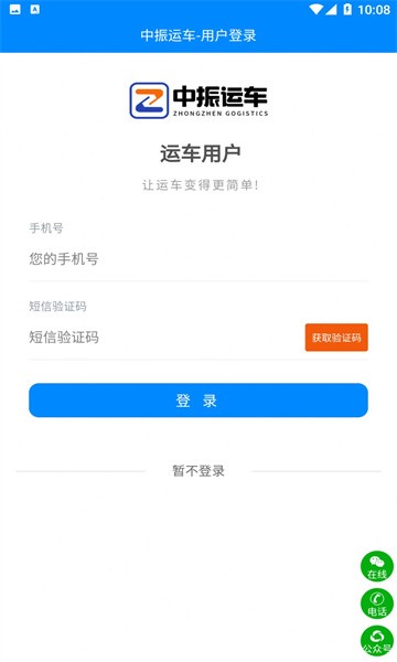 中振运车app