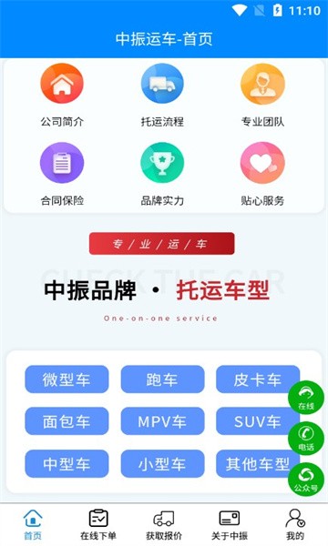 中振运车app
