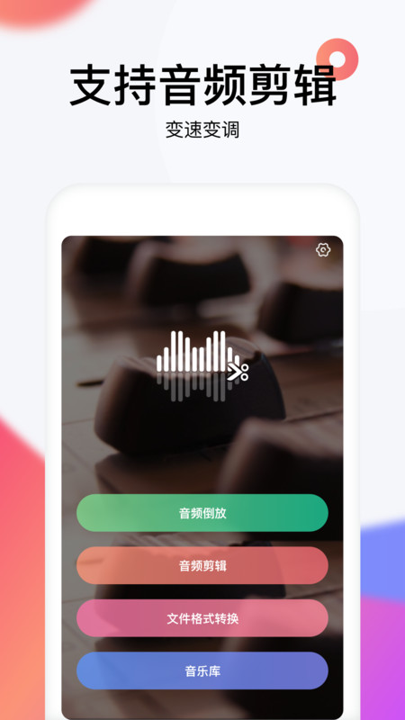 手机铃声制作大师app