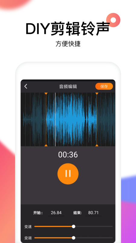 手机铃声制作大师app