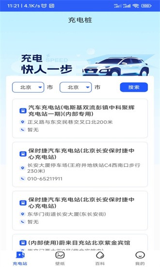 好事一桩充电app