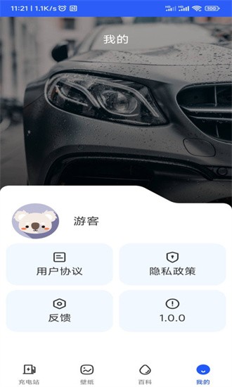好事一桩充电app