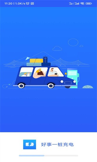 好事一桩充电app