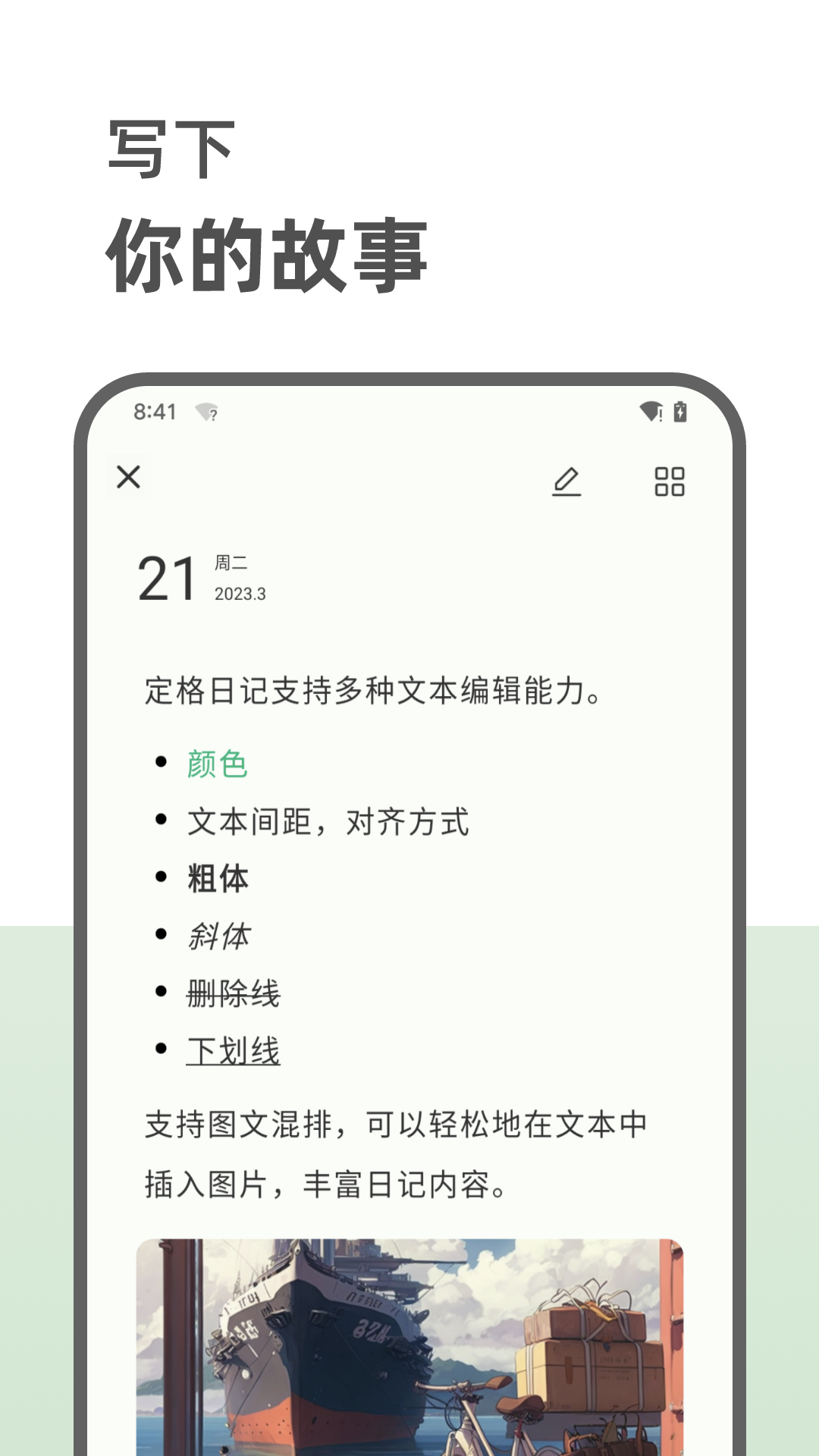 定格日记app