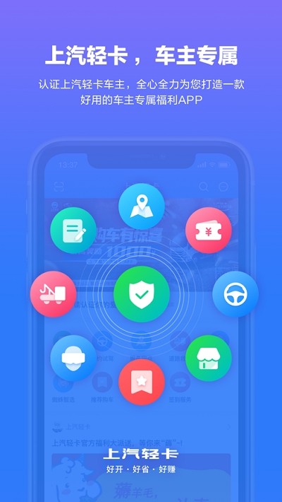上汽轻卡app