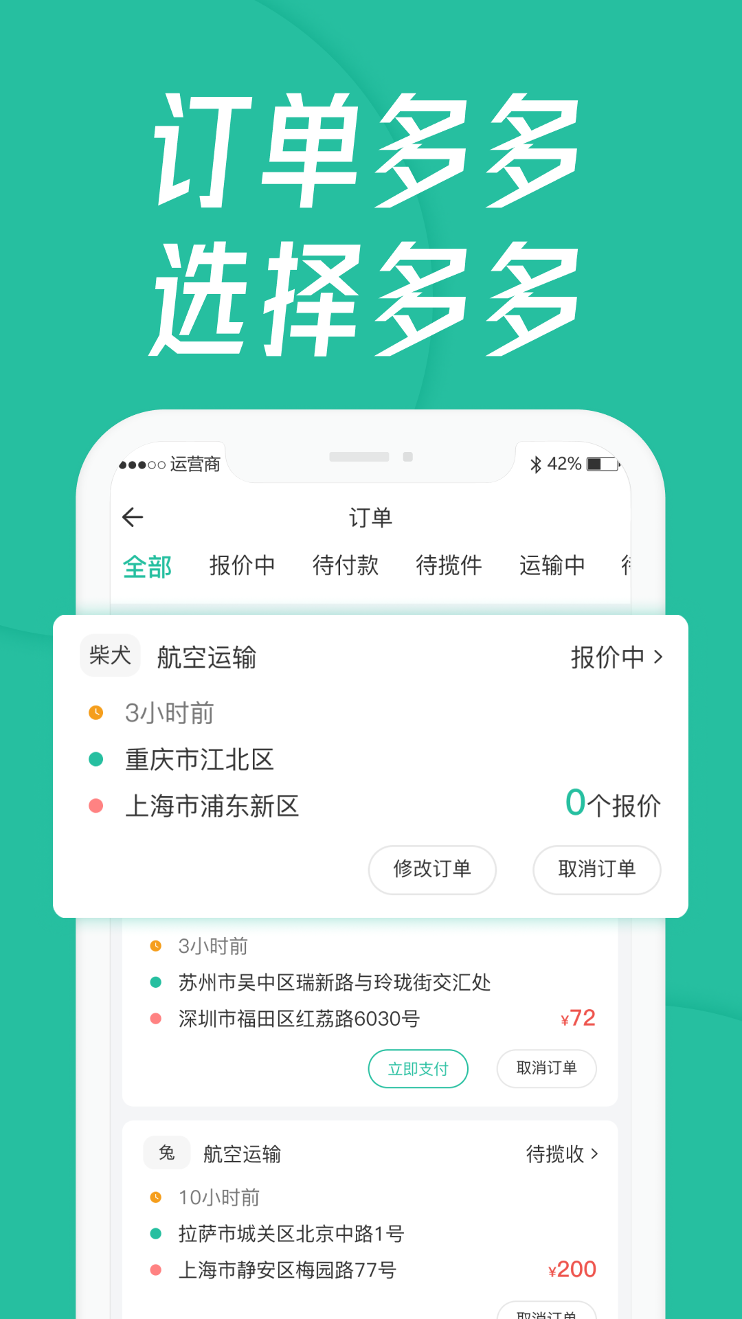 宠贝贝宠物托运app