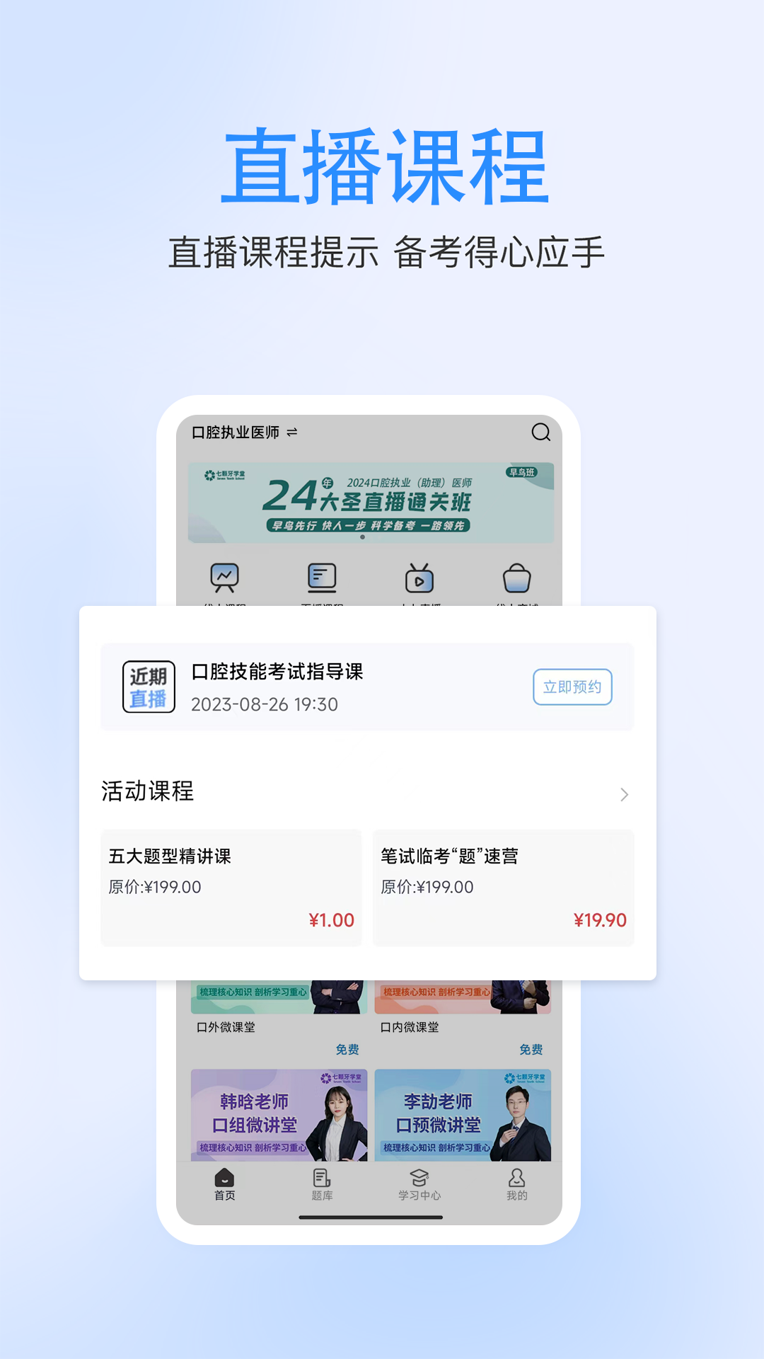 七颗牙学堂app