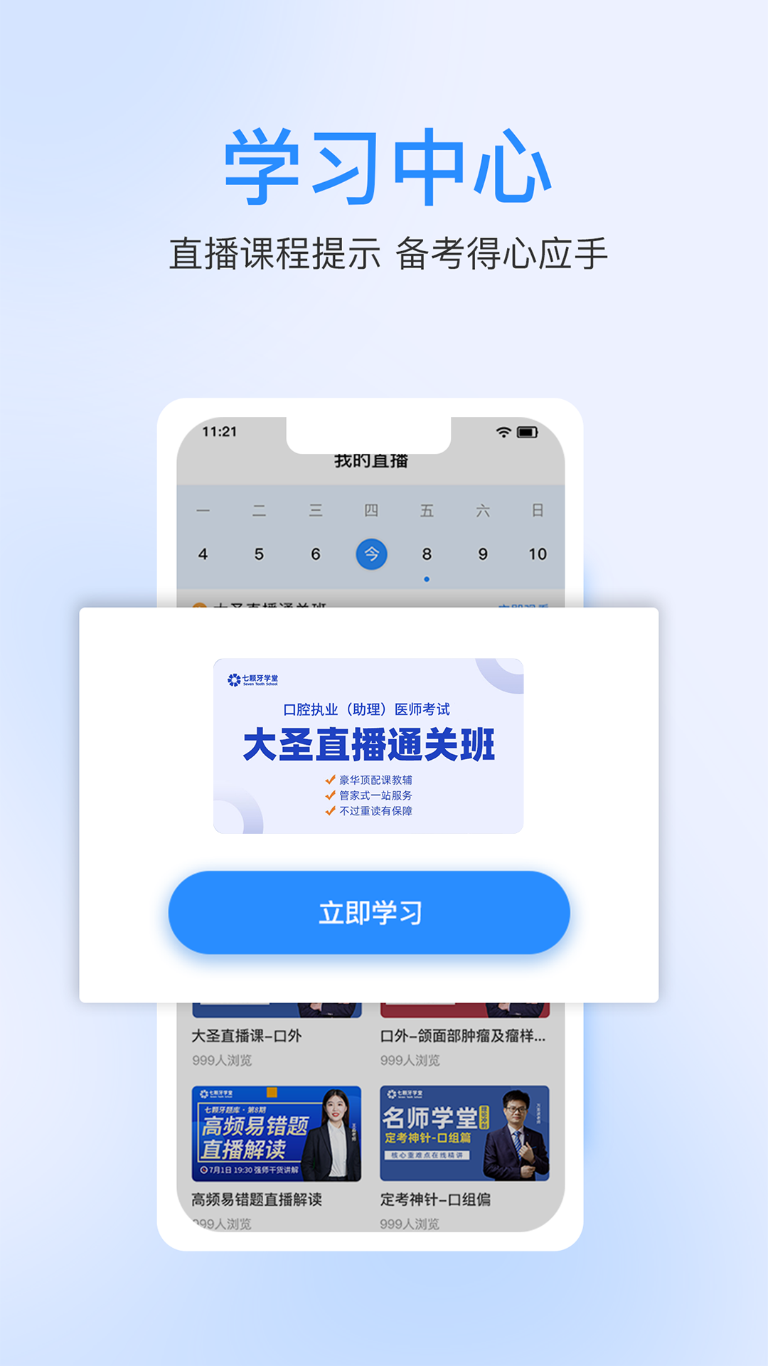 七颗牙学堂app
