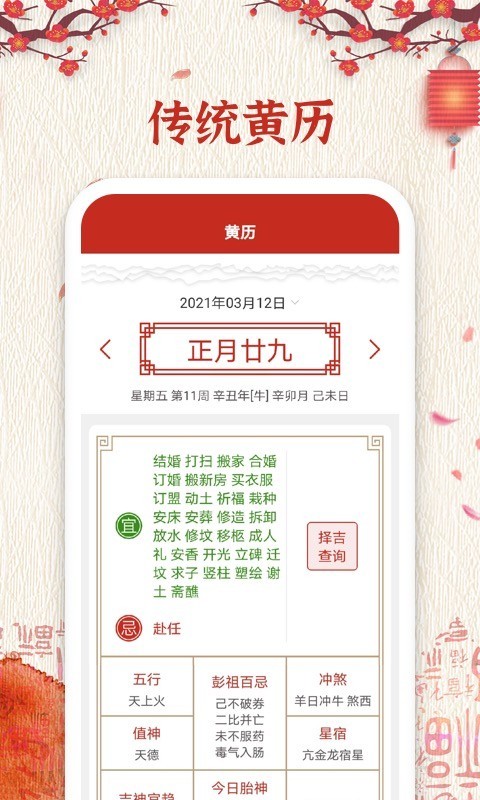 运势万年历app