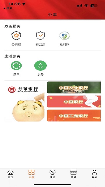 智慧丹东app