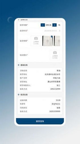 e能通司机app