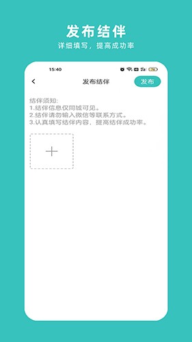 轻途旅行app