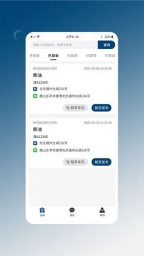 e能通司机app