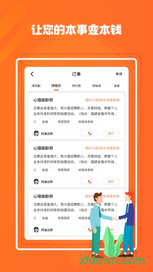 萝卜创客app