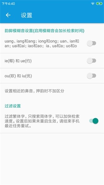 押韵大师app