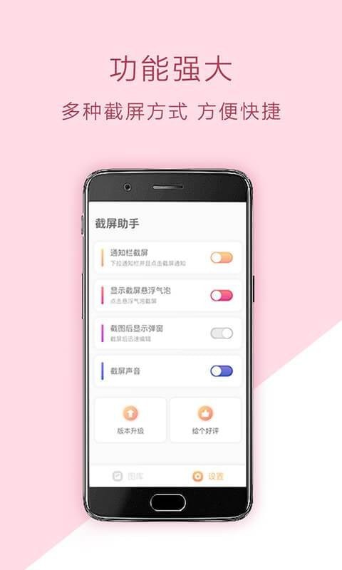 截屏助手app
