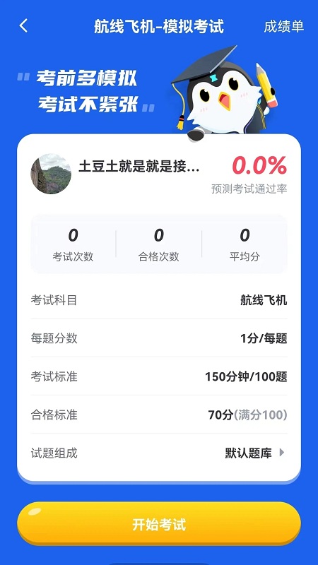 木鹊飞行app