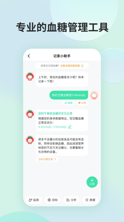薄荷营养师app