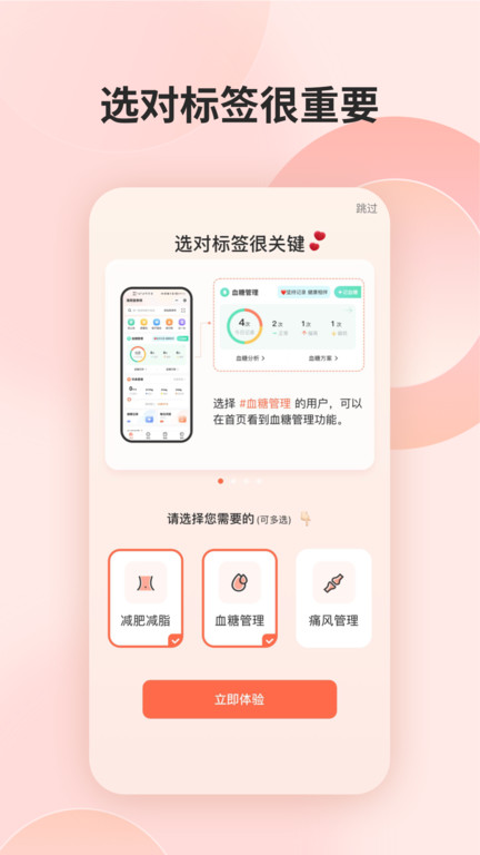 薄荷营养师app