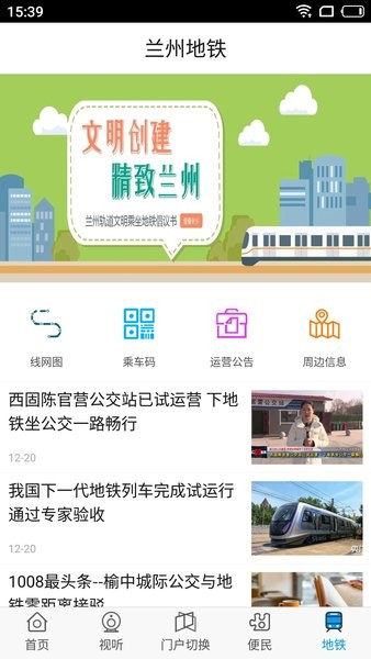 爱兰州app