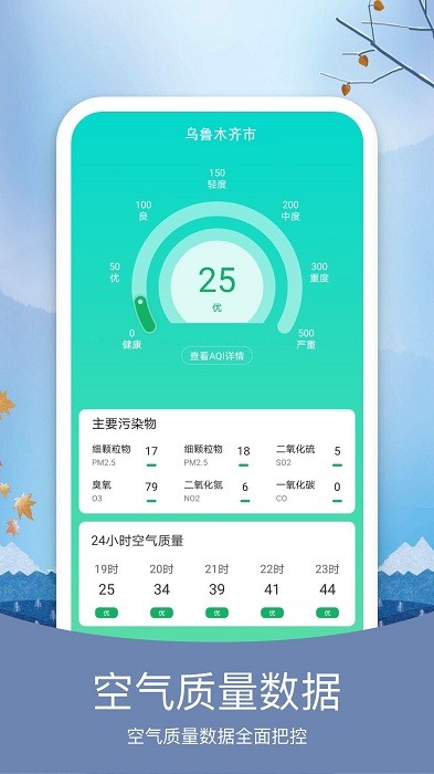 橘子天气大字版app