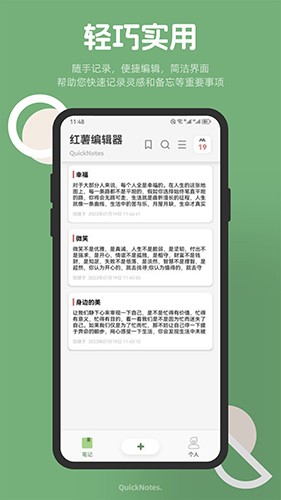 红薯编辑器app