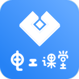 电工课堂app下载-电工课堂app官方最新版下载 v1.7.8安卓版