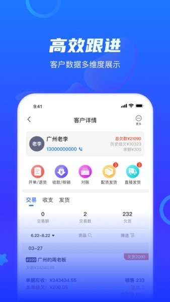 海豚开单app