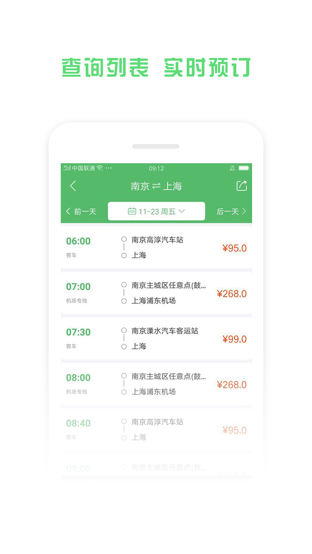 铁行汽车票app