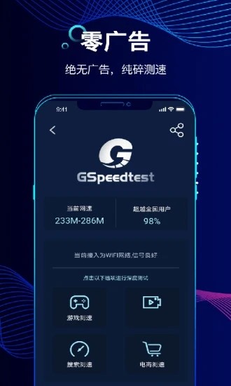 精准测速app