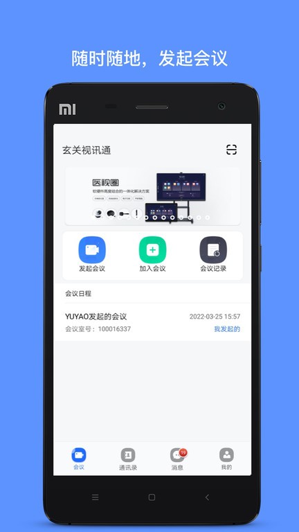玄关视讯通app