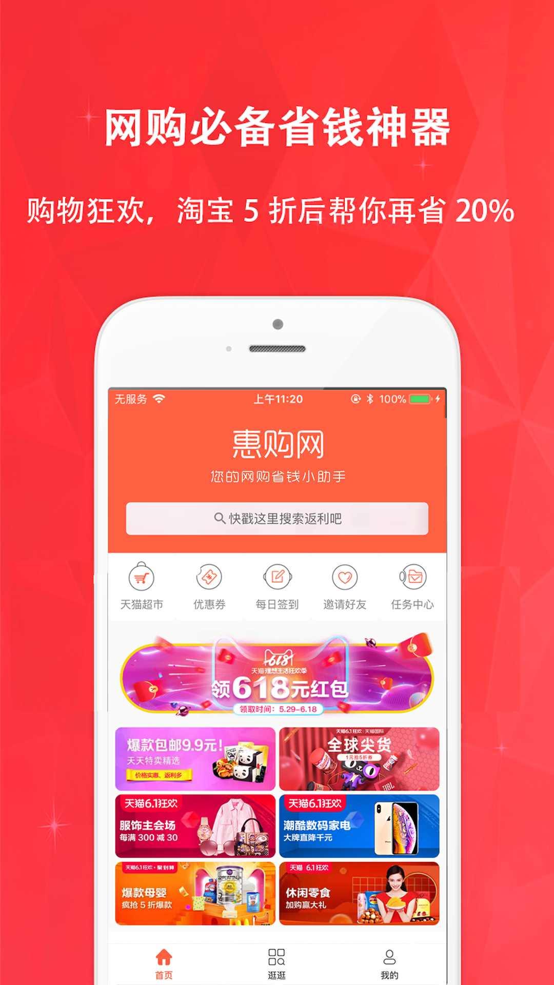 惠购网app