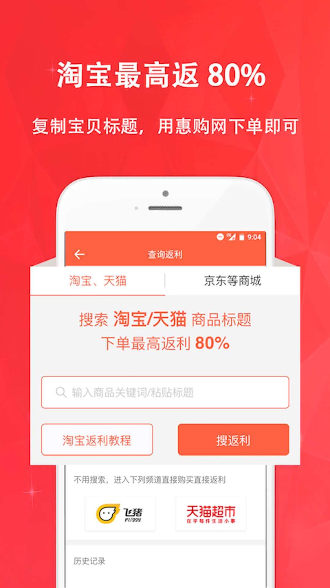 惠购网app