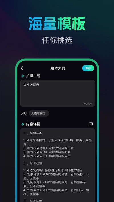 文案宝app