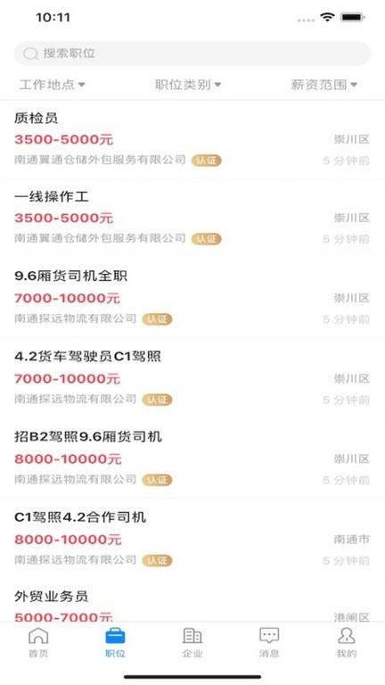 通才人才网app