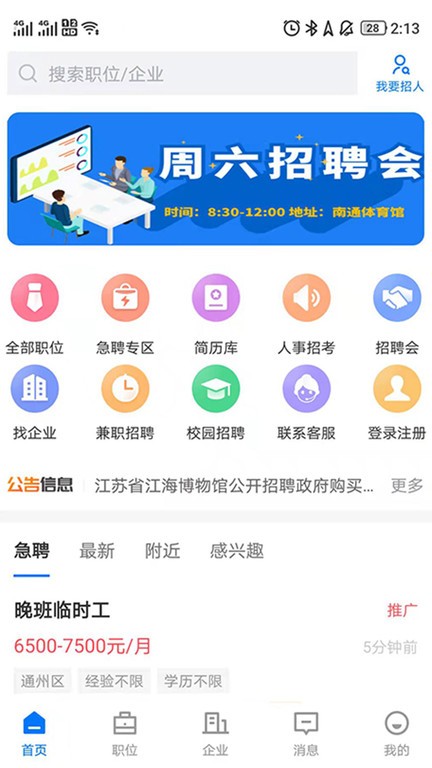 通才人才网app