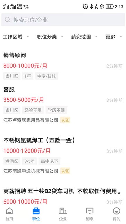 通才人才网app